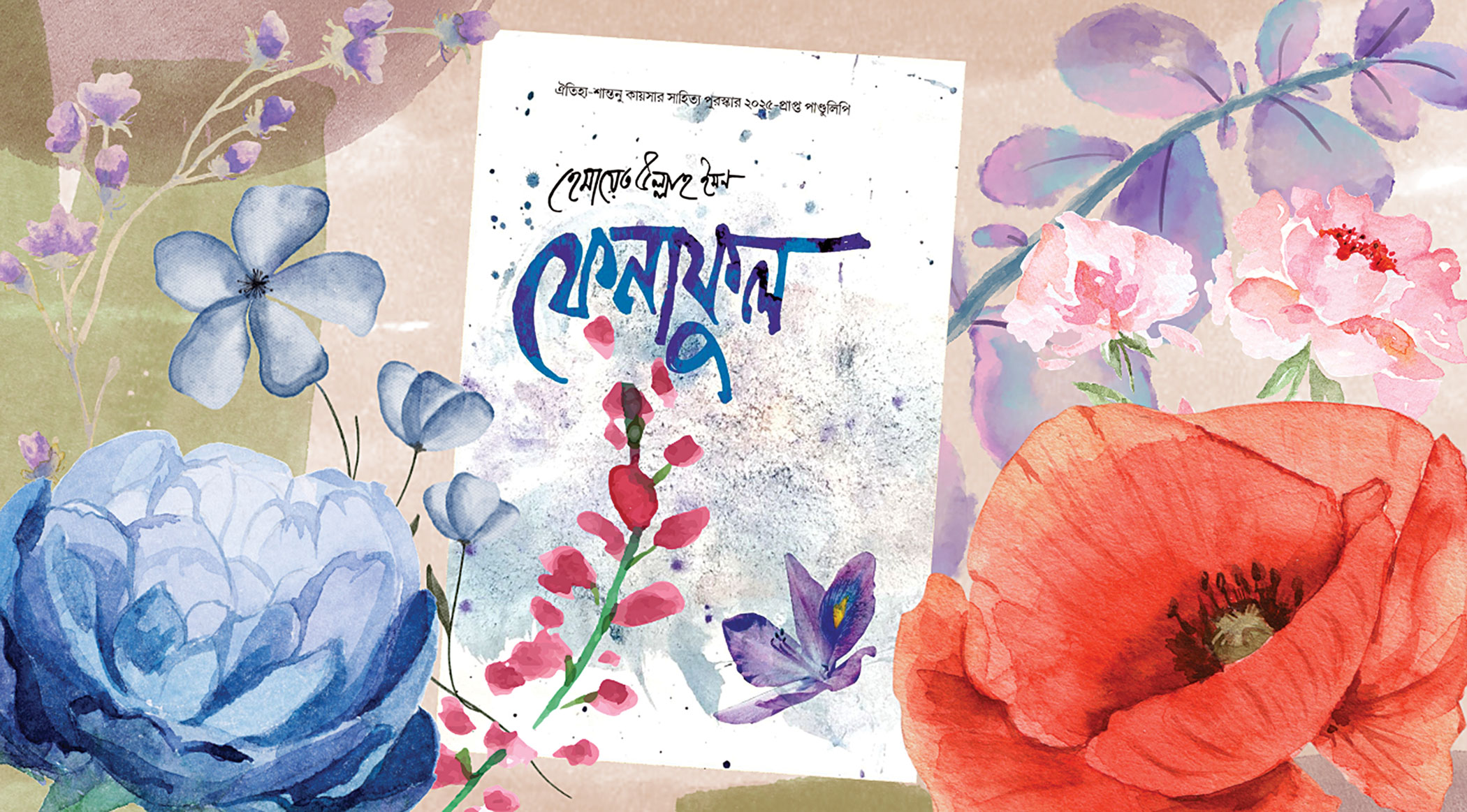 Fragile, floating, enduring: Reading ‘Fenaphul’