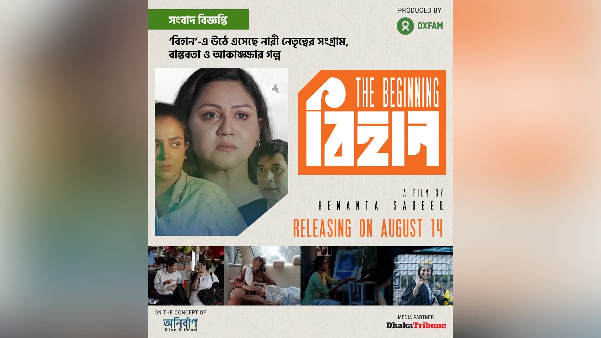 Dilruba Doyel, Nishat Priom lead ‘Bihan’ on the realities of working women