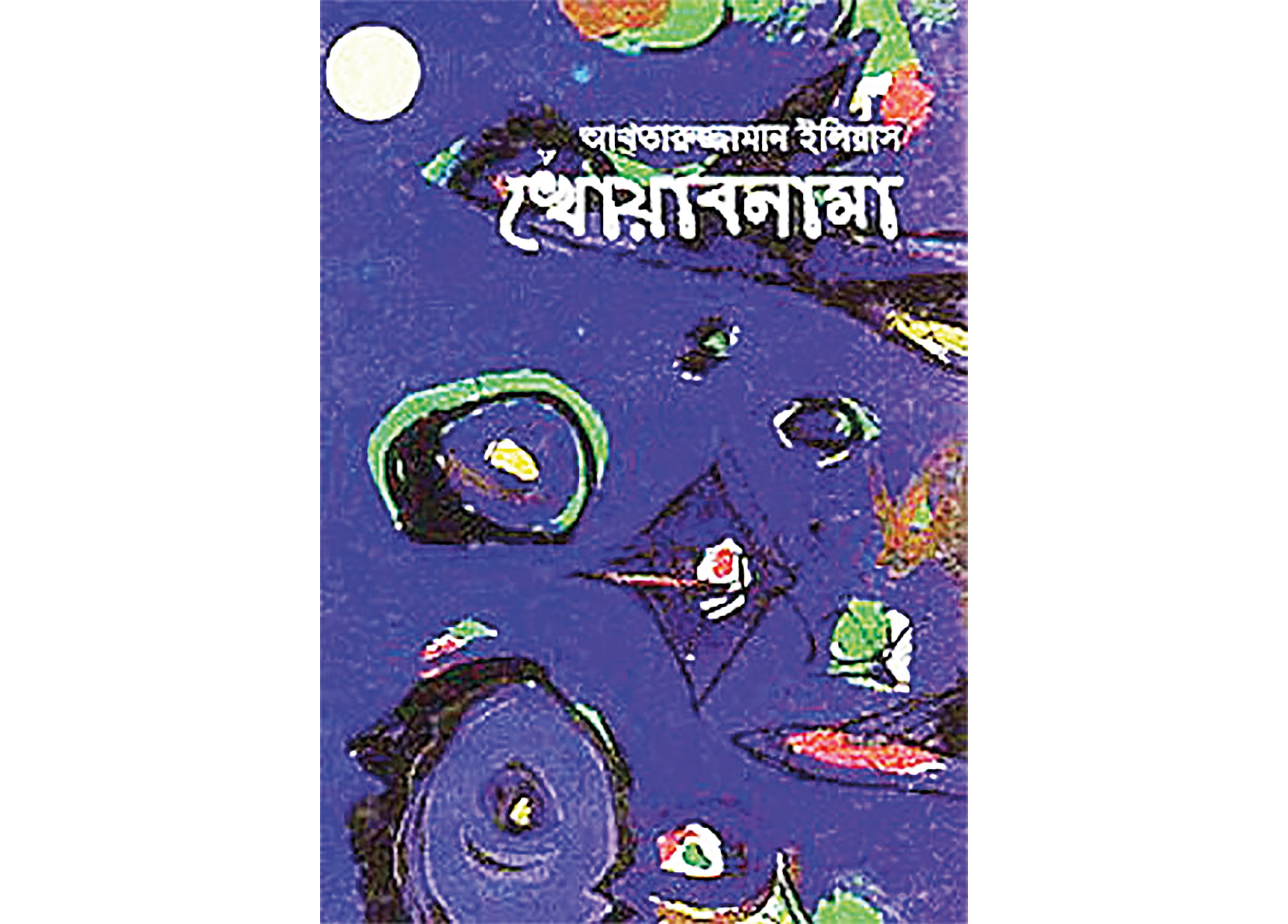 Khwabnama: The Bangladeshi Epic