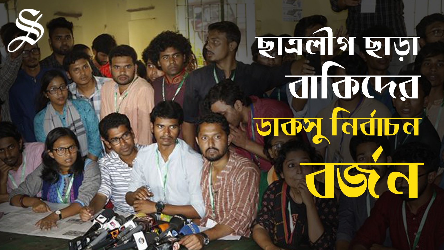 Ducsu polls marred in boycott spree