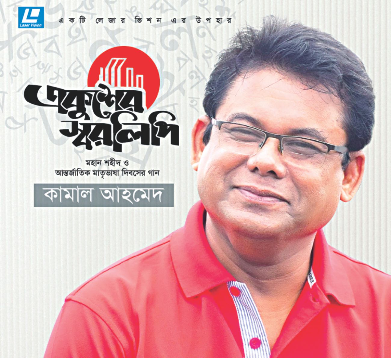 Kamal Ahmed releases 16th solo album