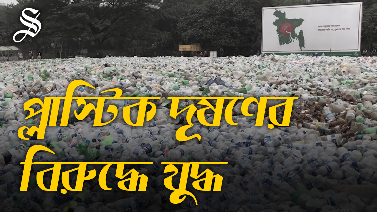 BD Clean’s fight against plastic pollution