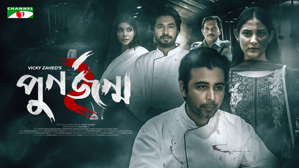 Punorjonmo 2: A chilling and intriguing ride