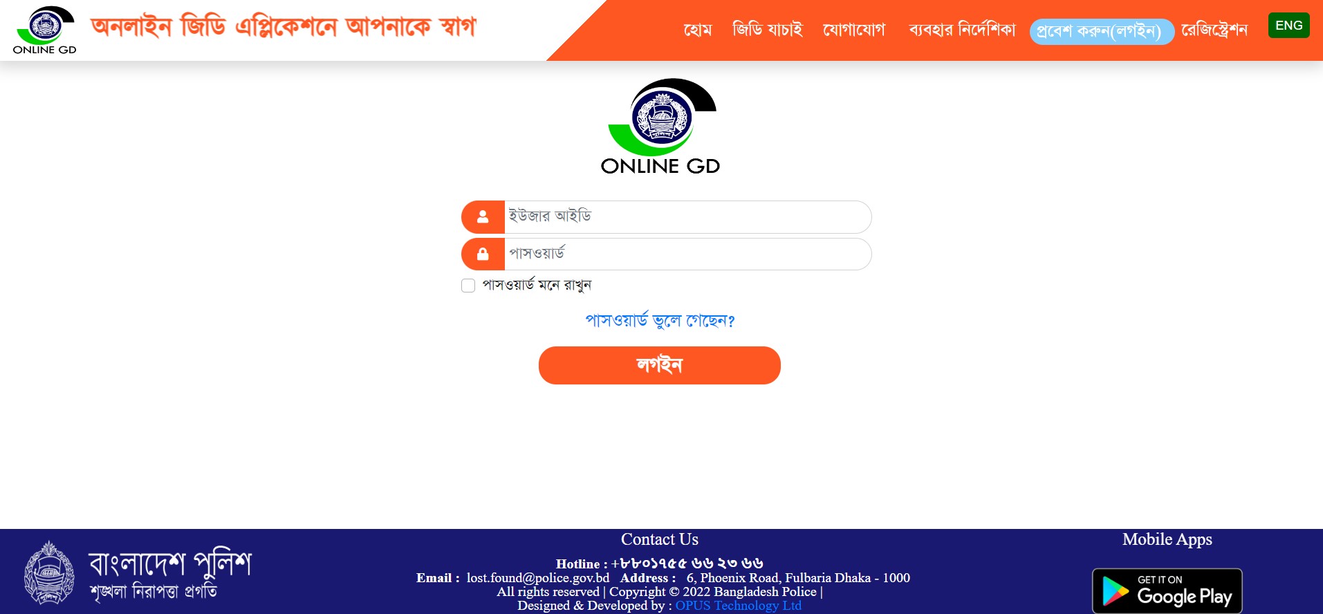 Here's how you can file a GD online with Bangladesh Police