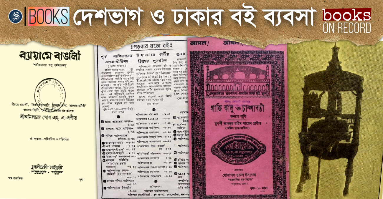 What impact did the Partition have on Dhaka's book trade?