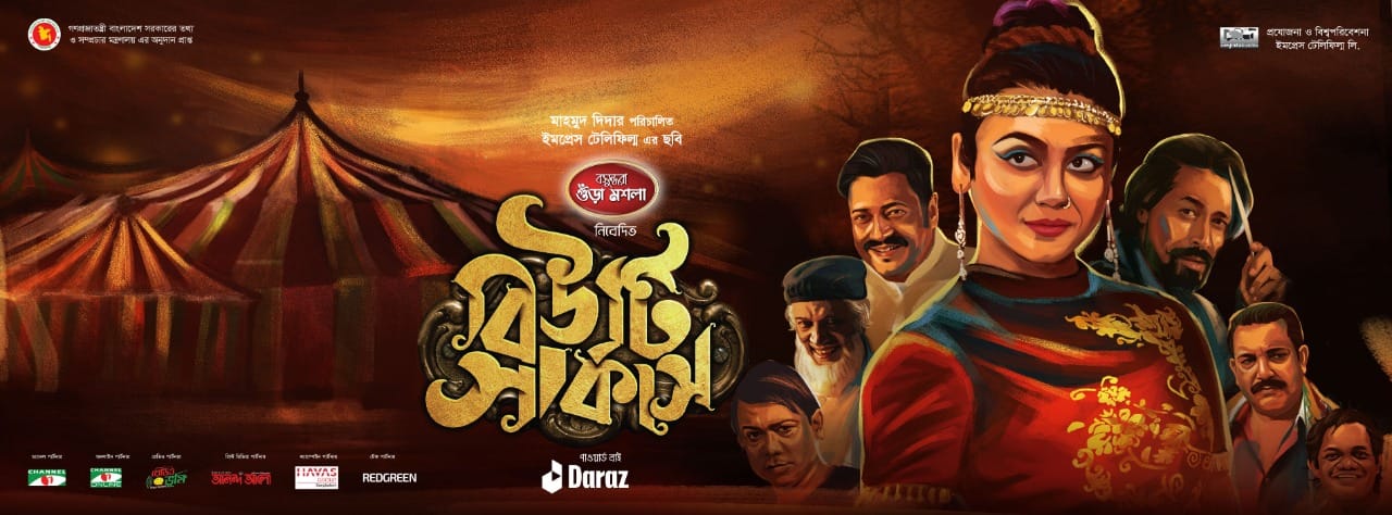 Poster of Jaya Ahsan starrer “Beauty Circus” out