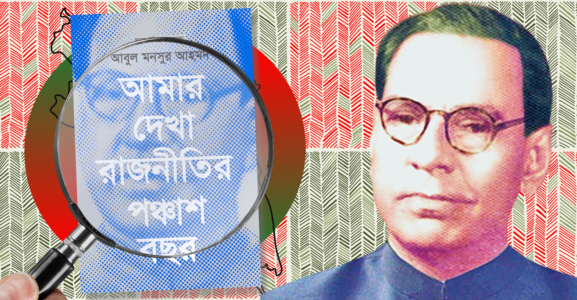 Within the narrative folds of ‘Amar Dekha Rajnitir Ponchash Bochhor’ by Abul Mansur Ahmad