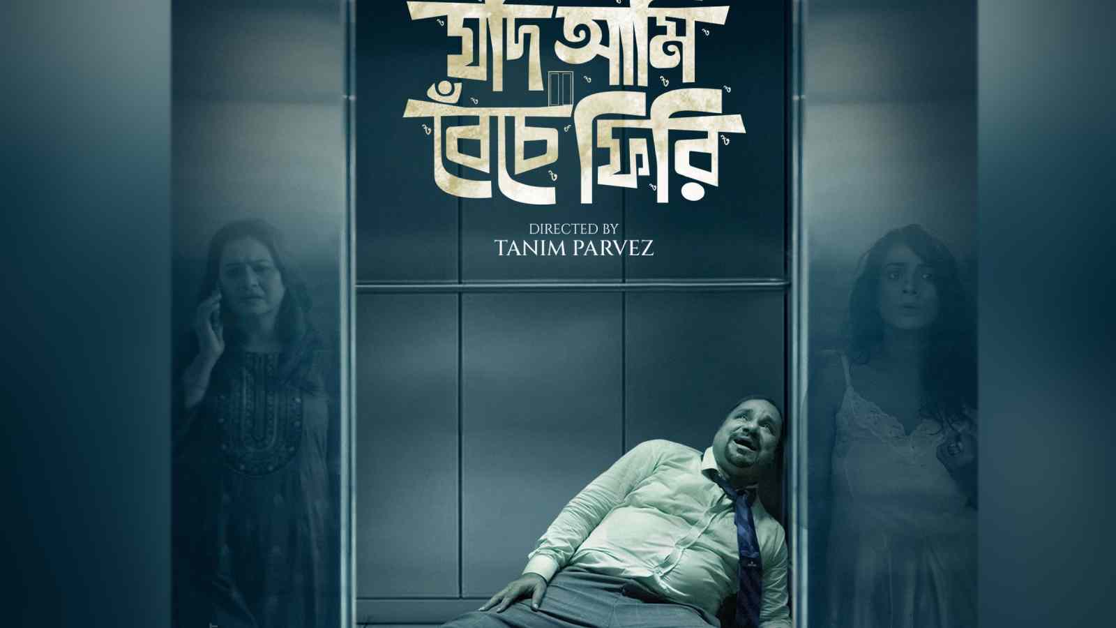 Misha Sawdagor to debut in OTT