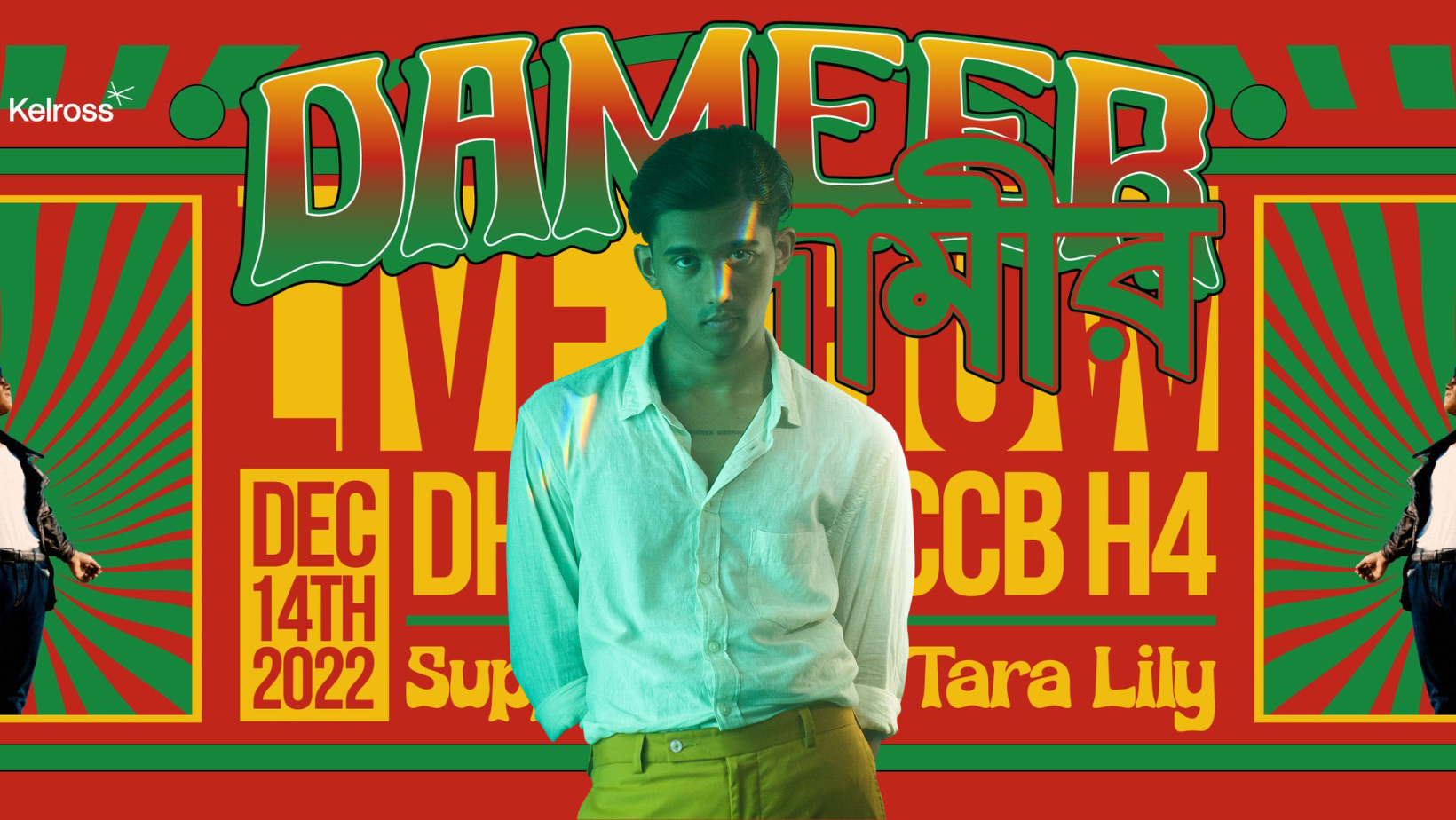 A coming-of-age for Dameer