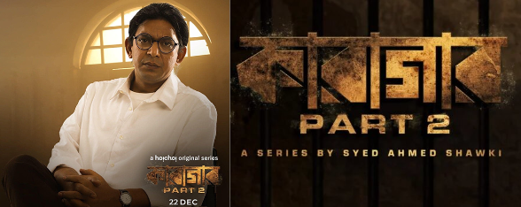 Was ‘Karagar’ Part 2 worth the wait?