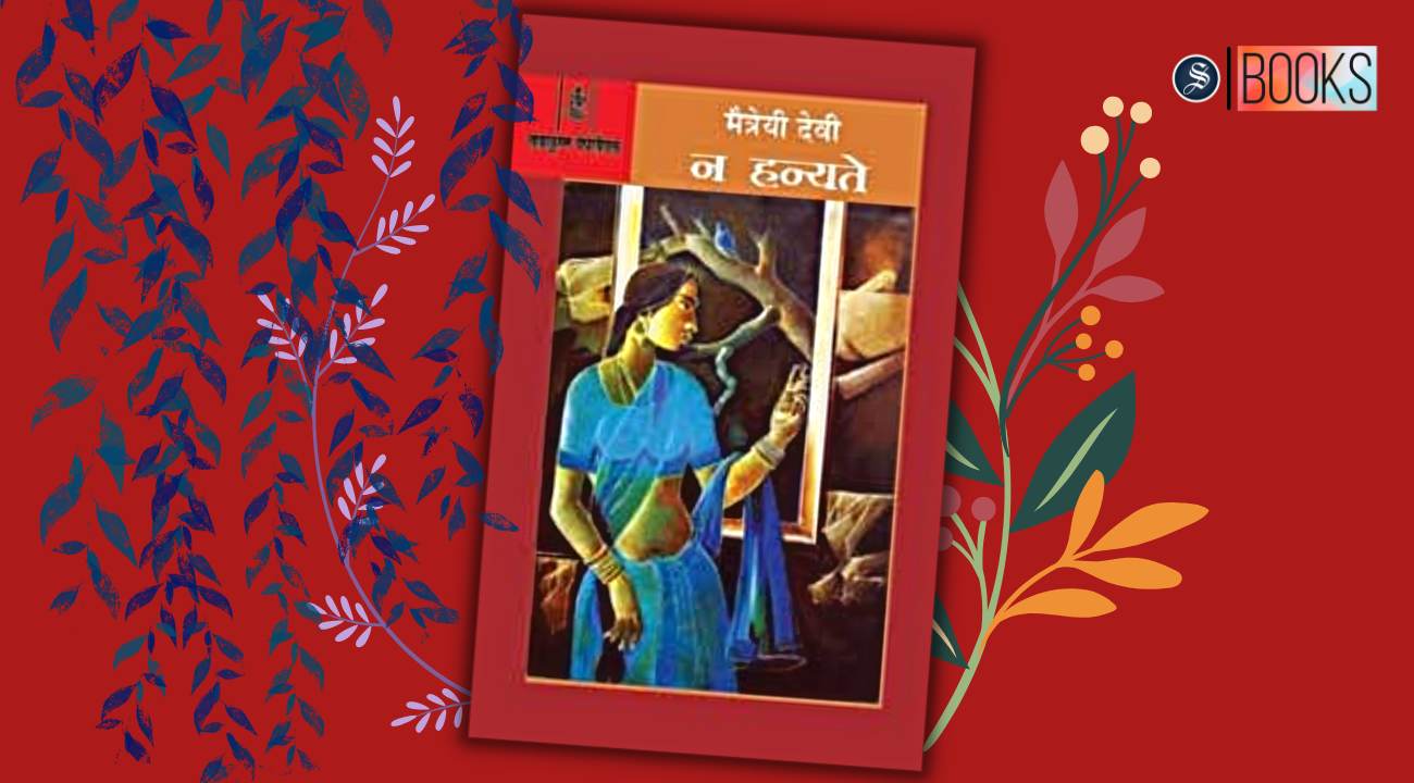 Love does not die in Maitreyi Devi’s 'Na Hanyate'