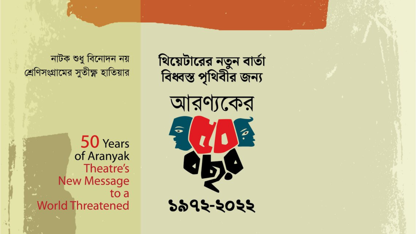 Aranyak to celebrate its 50th founding anniversary