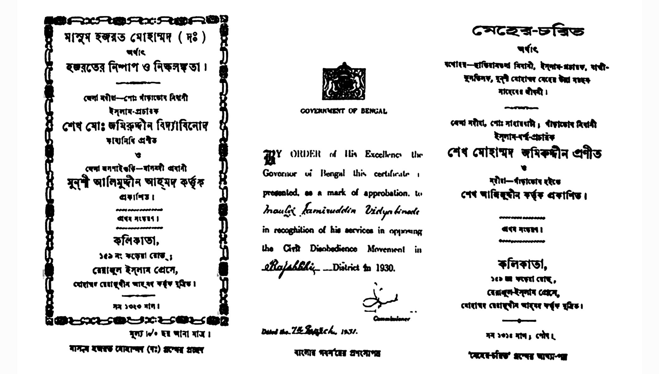 Munshi Meherullah  of Jessore and religious identity in 19th century Bengal