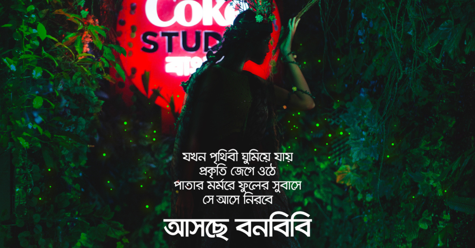 Coke Studio Bangla to release second song on Thursday&nbsp;