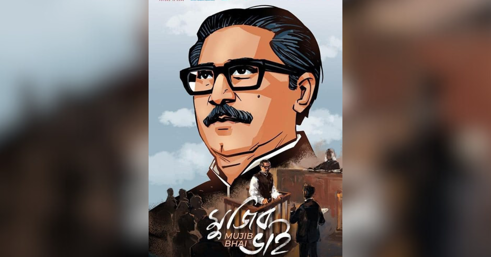 Poster of animation film 'Mujib Bhai' released 