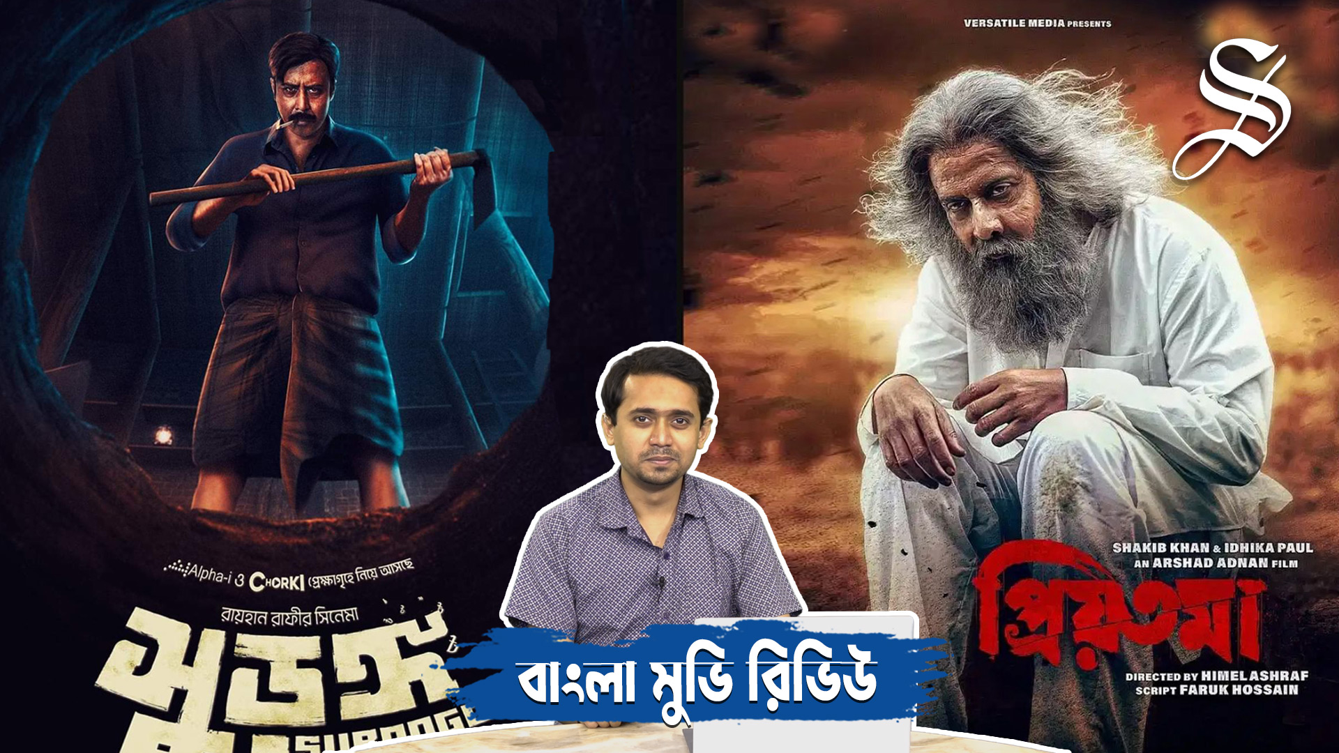 Shurongo and Priyotoma - The two winners of the Eid race