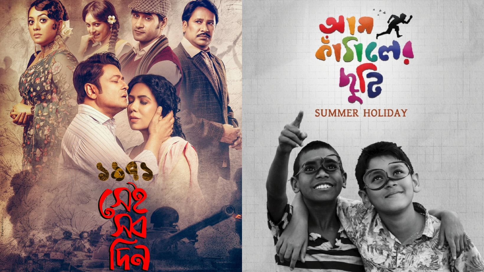 '1971 Shei Shob Din', 'Aam Kathaler Chhuti' released in theatres today