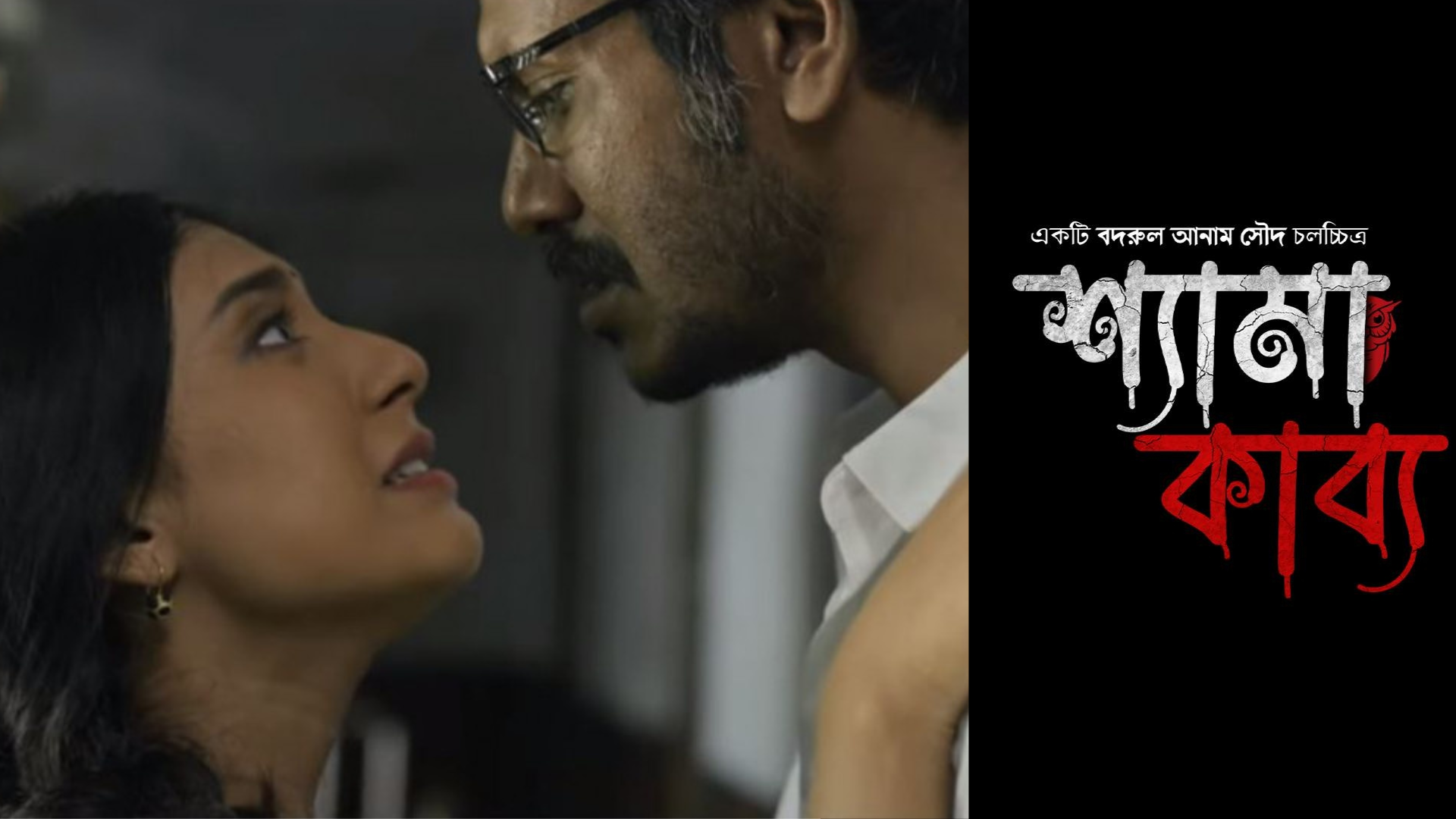 Bangladeshi psychological film dominates Gange Sur Seine Film Festival in Paris