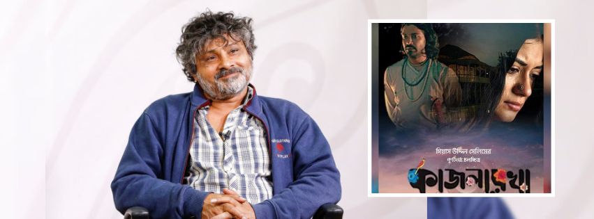 ‘Kajol Rekha’ is a timeless tale of our Bengal: Gias Uddin Selim