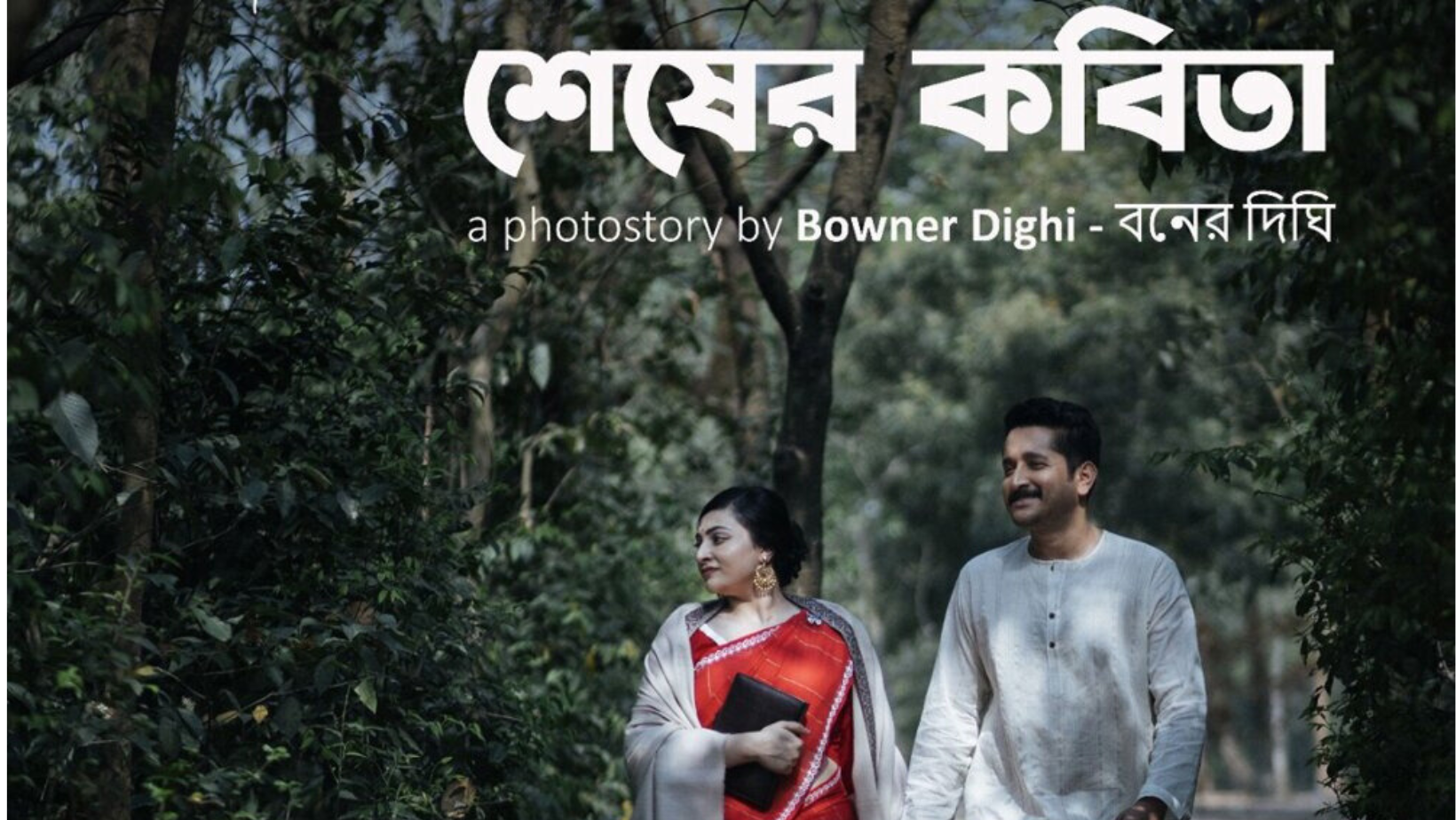 Photo exhibition features Rabindranath’s novel ‘Shesher Kobita’