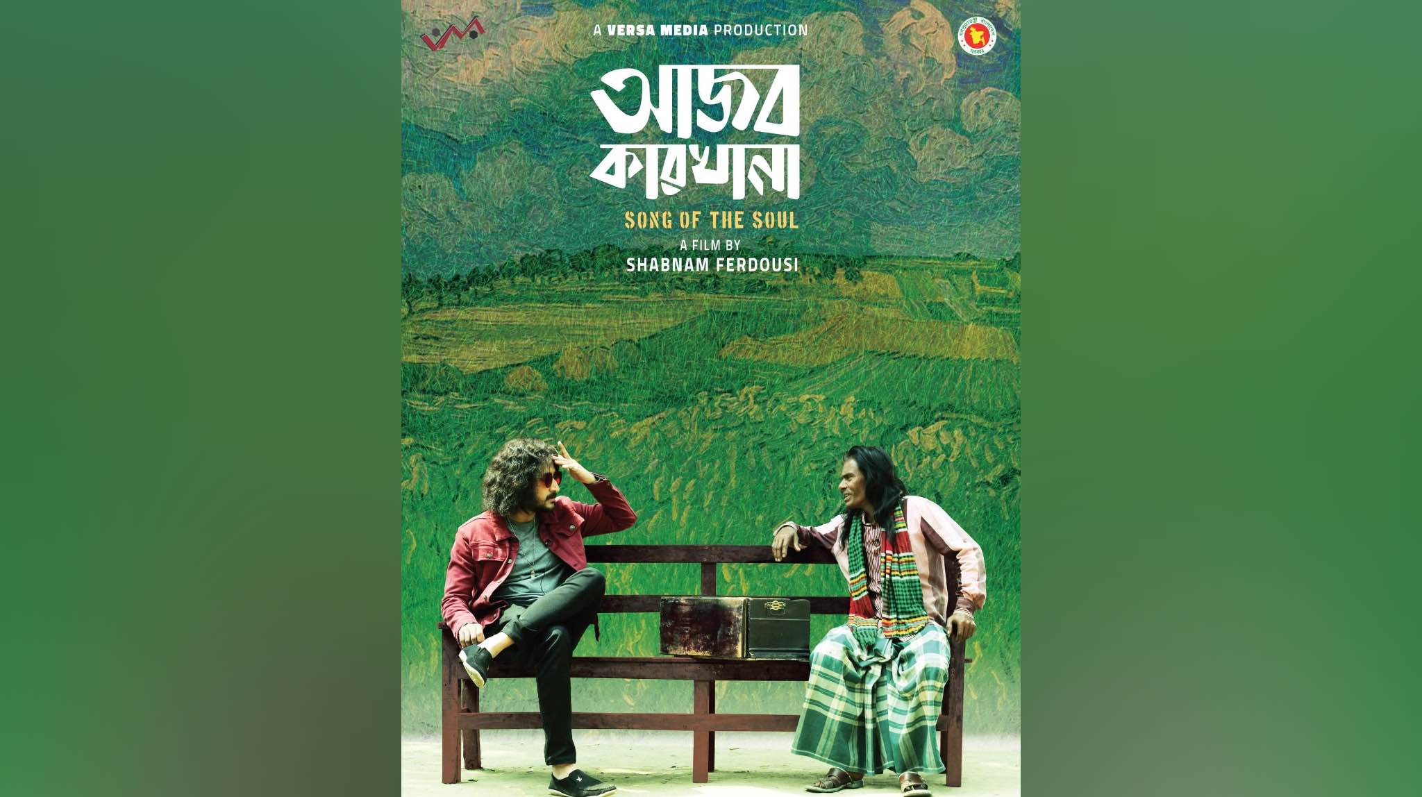 ‘Ajob Karkhana’: In search for the song of soul