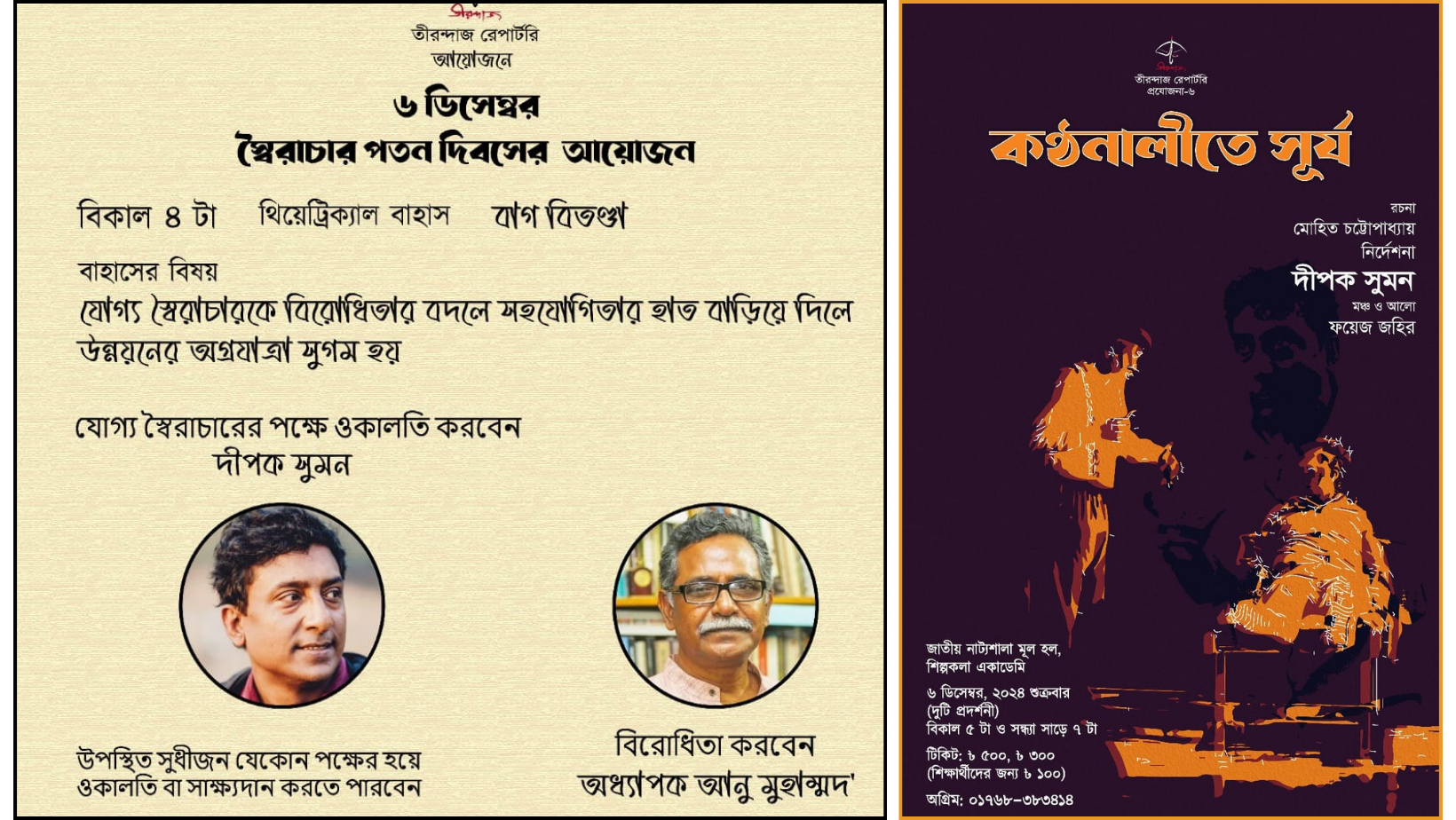 Teerondaz Repertory returns to Shilpakala after 8-year ban