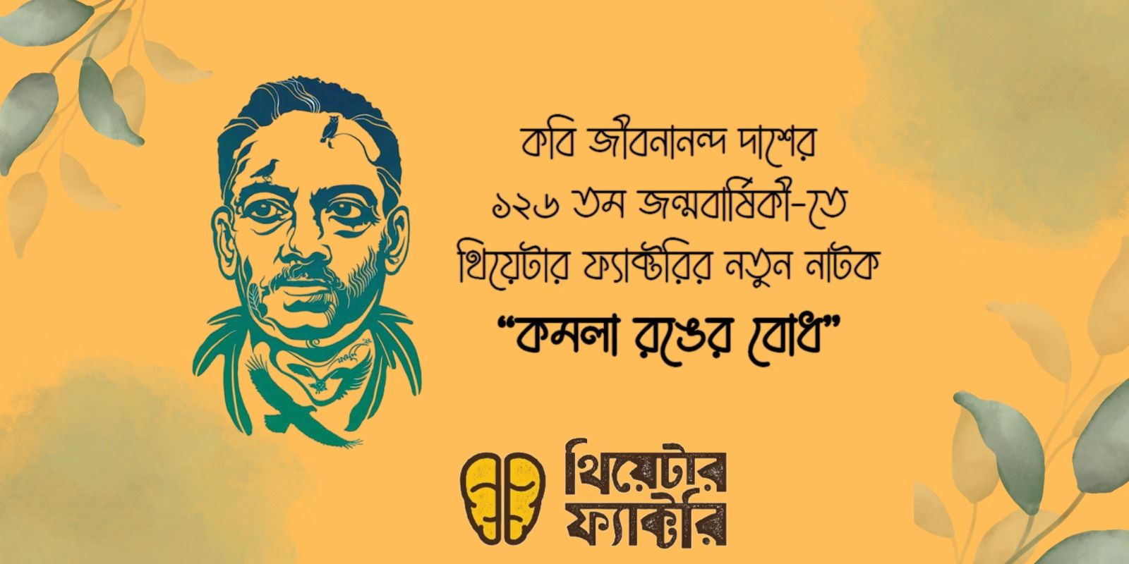 Theatre Factory to stage ‘Komola Rong er Bodh’ in honour of Jibanananda Das