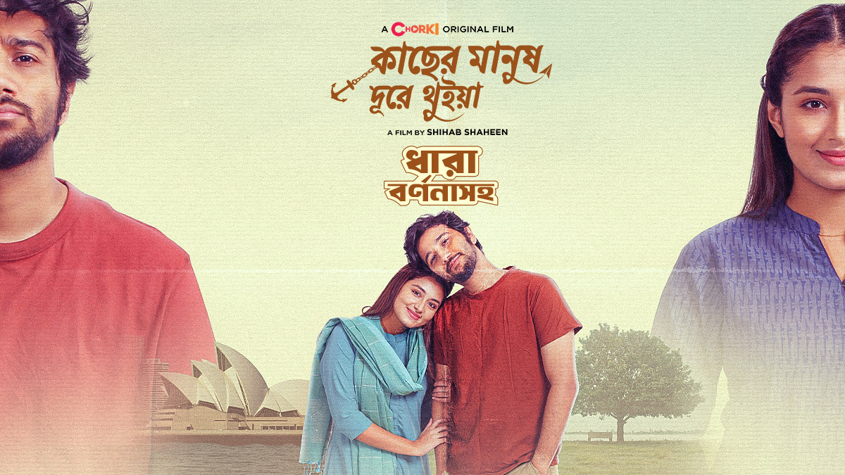 ‘Kacher Manush Durey Thuiya’ now accessible for visually impaired individuals