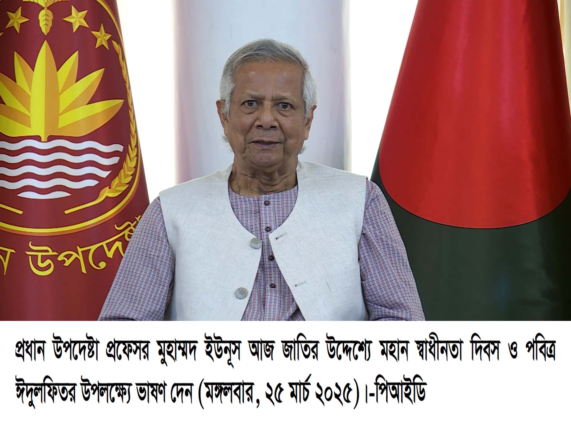 Chief adviser greets countrymen on Eid-ul-Fitr