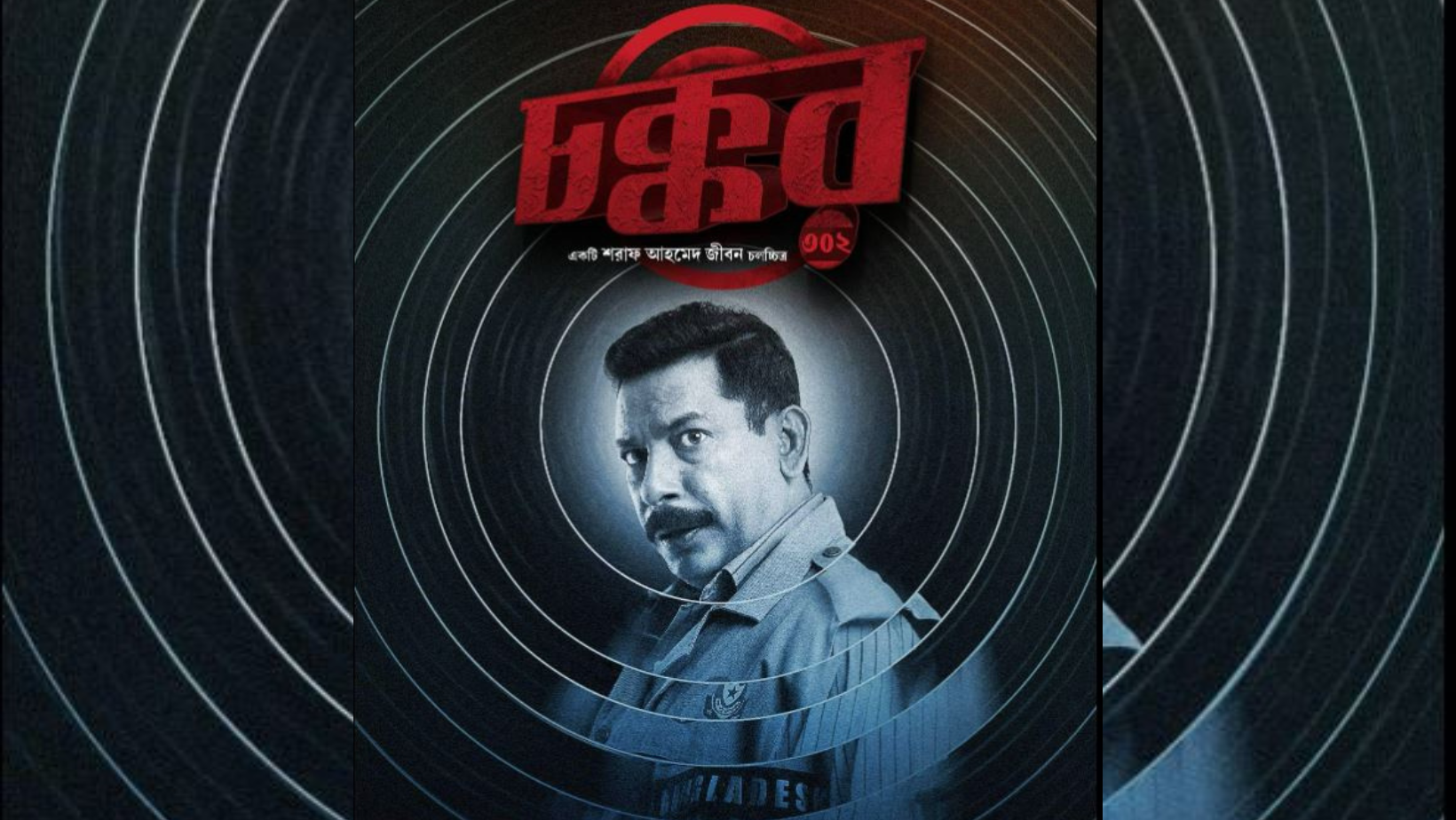 Mosharraf Karim’s ‘Chokkor 302’ to release in Australia&nbsp;