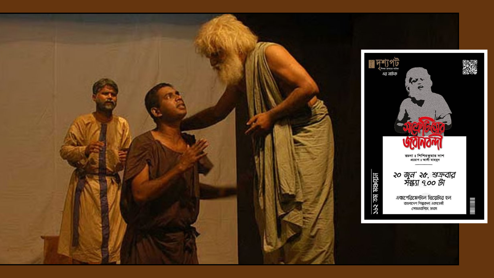 Philosophical drama ‘Socrates er Jobanbondi’ to be staged at Shilpakala today