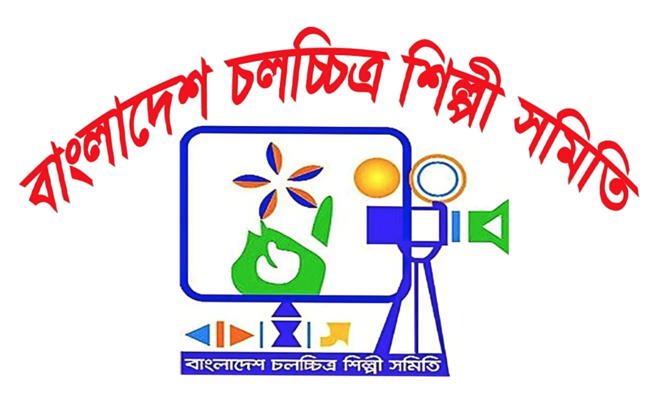 Bangladesh Film Artistes Association to honour departed and ailing stars