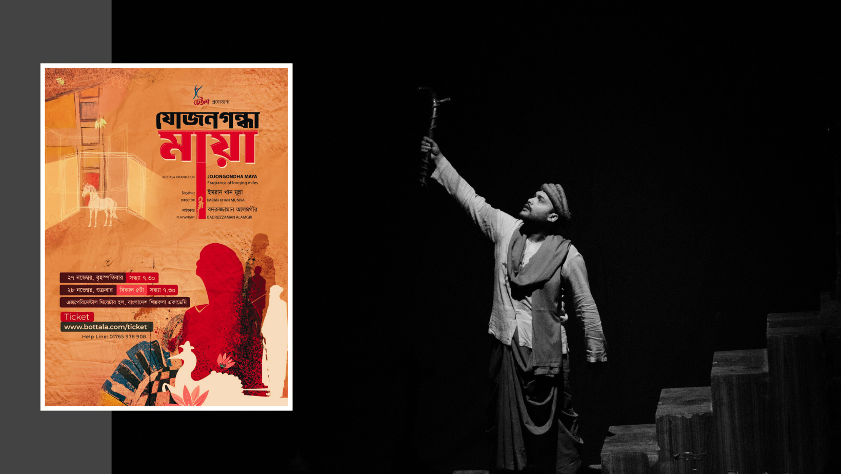 BotTala to stage new production ‘Jojongondha Maya’