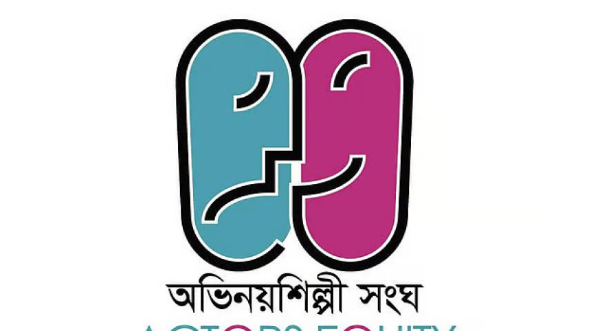 Actors Equity Bangladesh