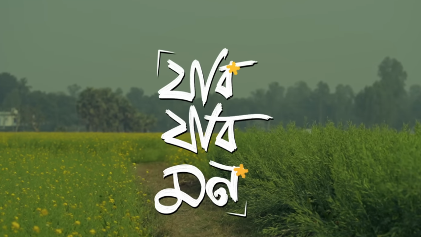 Ishaan Mozumder releases new track ‘Jabo Jabo Mon’