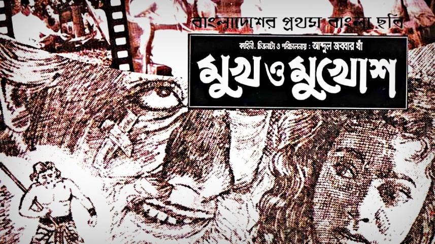 Mukh O Mukhosh.jpg