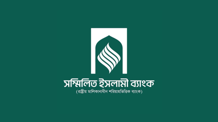 Sammilito Islami Bank PLC (1).jpg