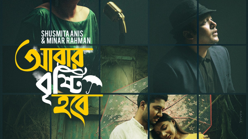 abar bristi hobe poster 4_25x25.jpg