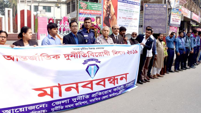 Anti-Corruption Day Tangail.jpg