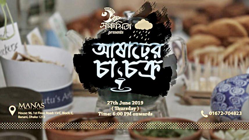 Asarer cha chokro.jpg