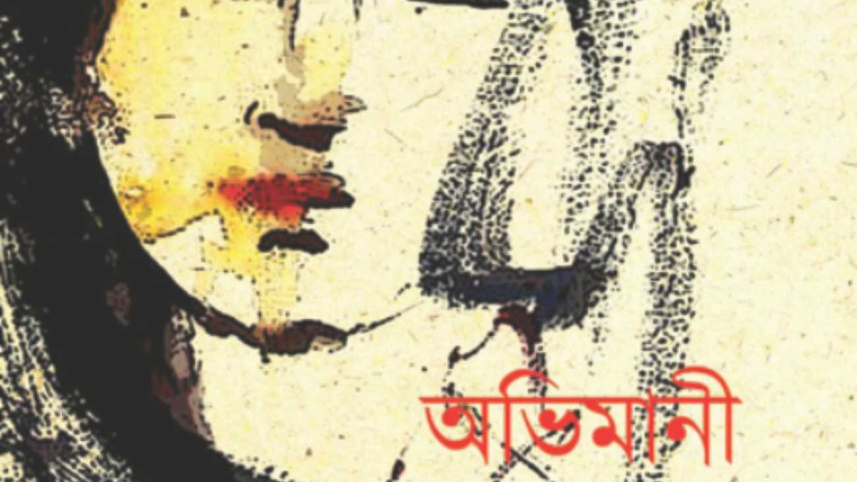 Avimani Tomar Daknam