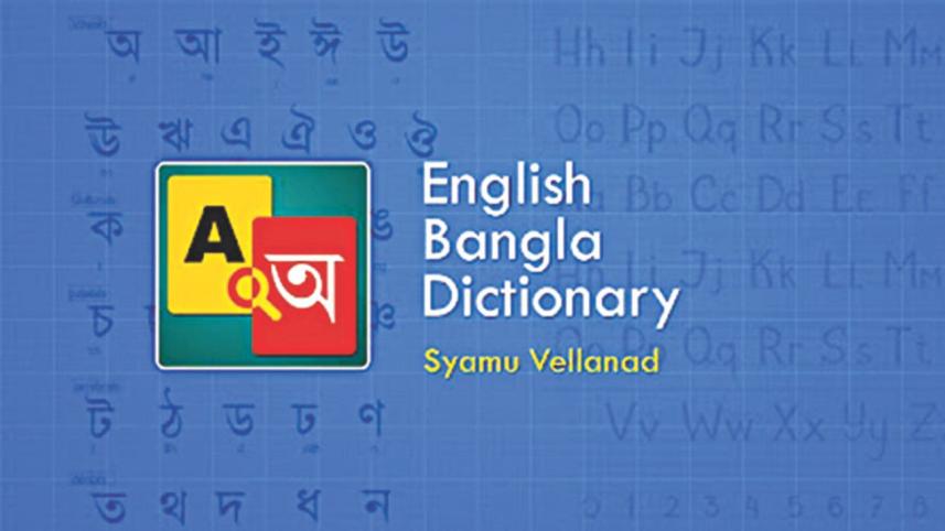 Bangla Dictionaries