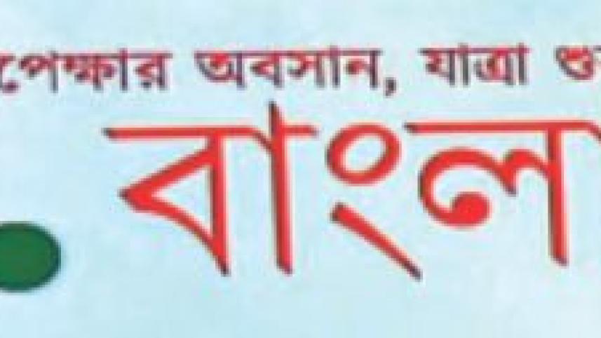 bangla domain.jpg