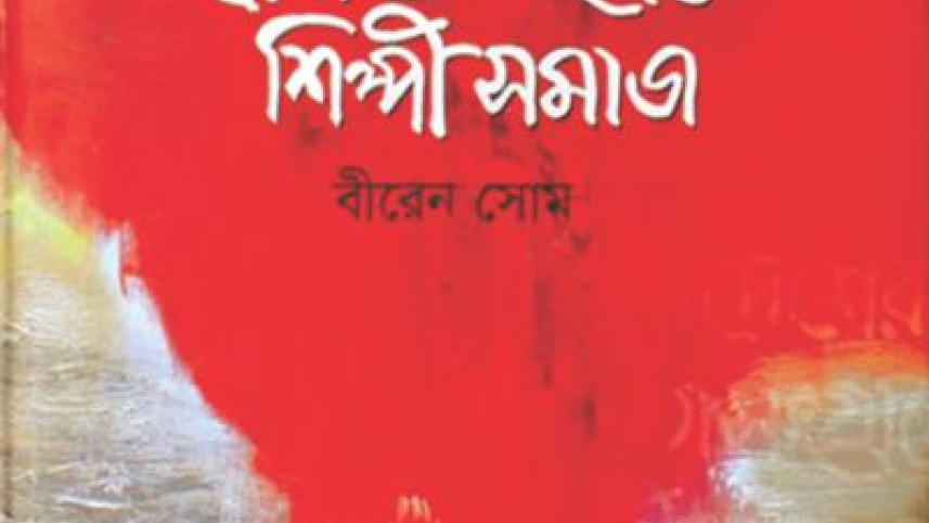 Bangladesh-er-Swadhinota Sangrame Shilpishomaj