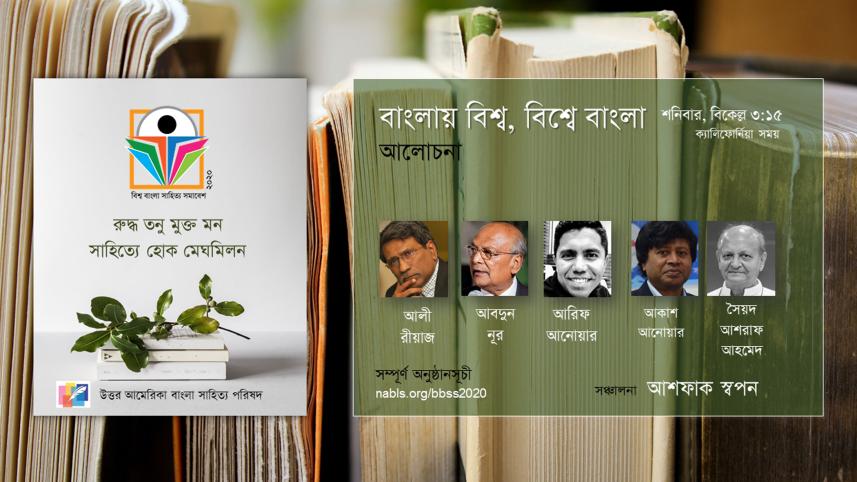 Bengali-Literature-Conference-2020.jpg