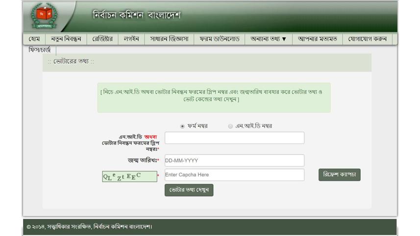 How to know your polling centre online