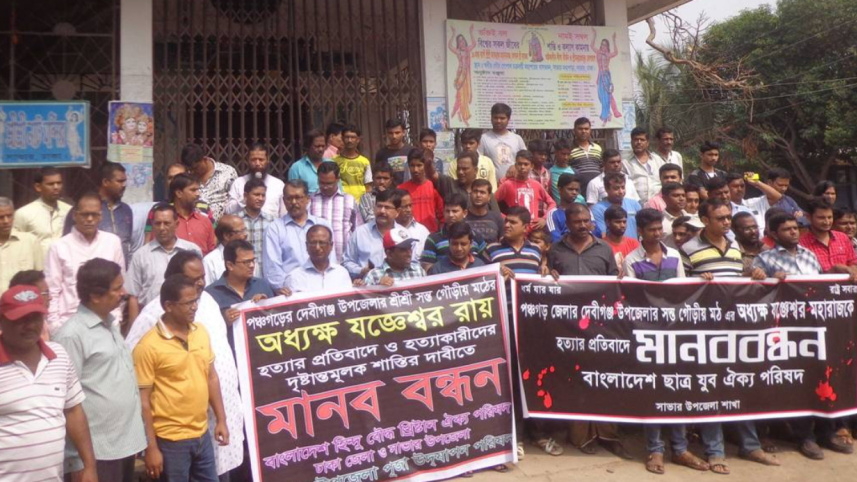 Human chains in Savar.jpg