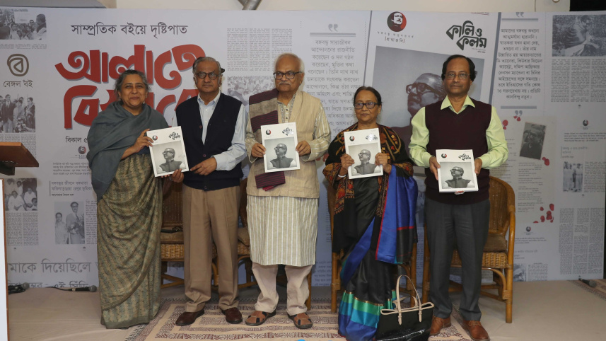 Kali O Kolom edition Bangabandhu.jpg