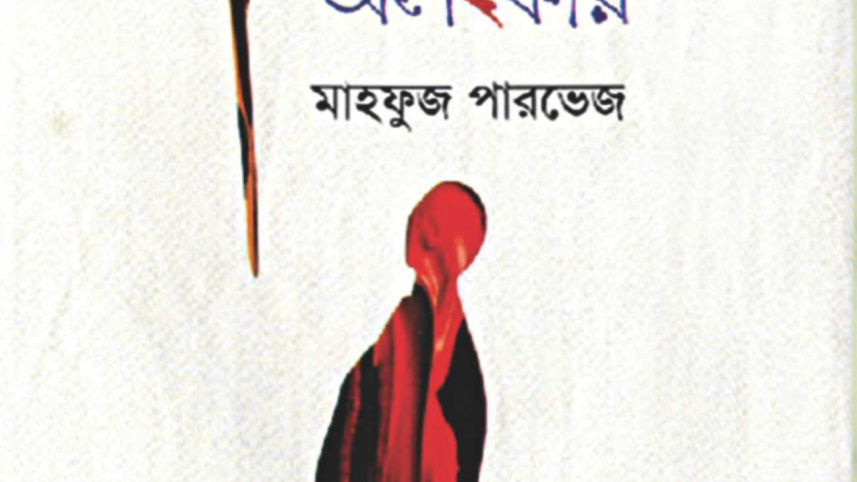 Manob Bongsher Alonker