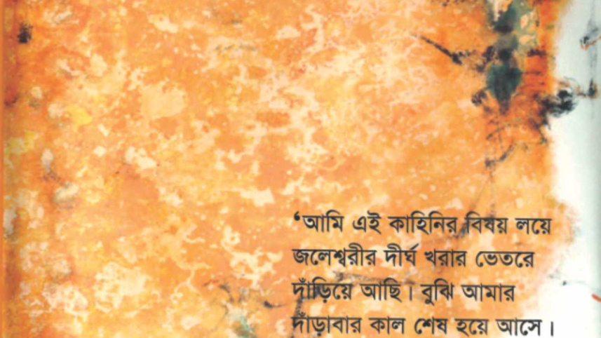 Megh o Babar Kichu Kotha